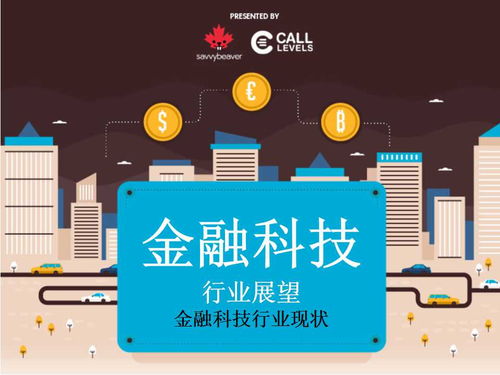 2016年，這些金融科技趨勢正重塑未來